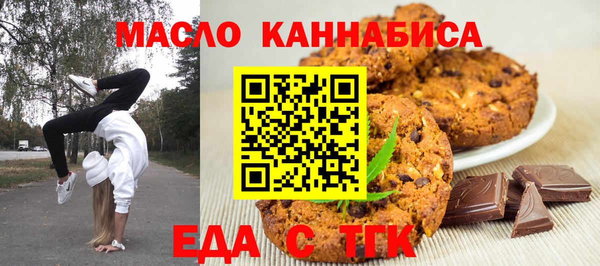 Новошахтинск  Еда ТГК конопля  Вход с VPN 