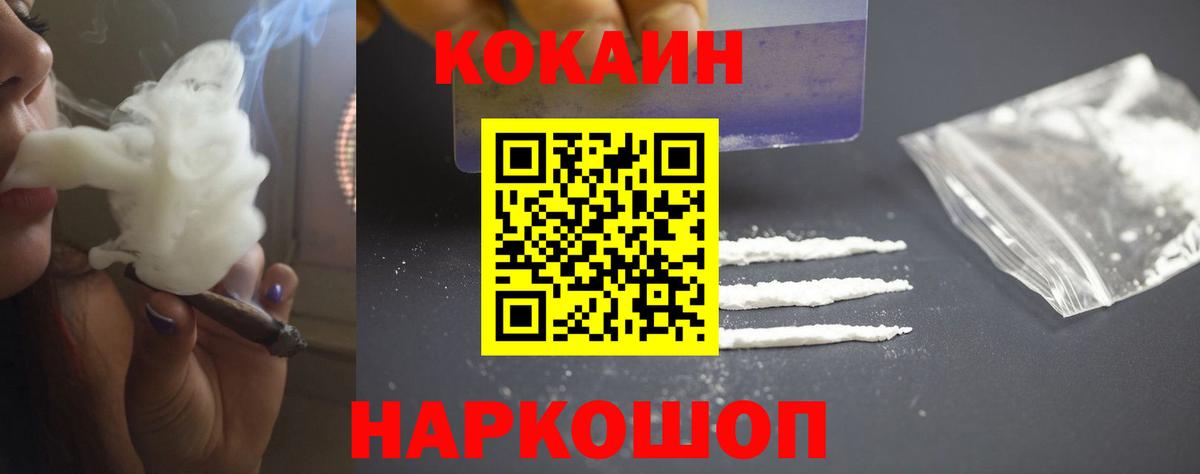 Кокаин Перу  Кокаин  Новошахтинск  Вход с VPN  COCAIN Колумбийский 