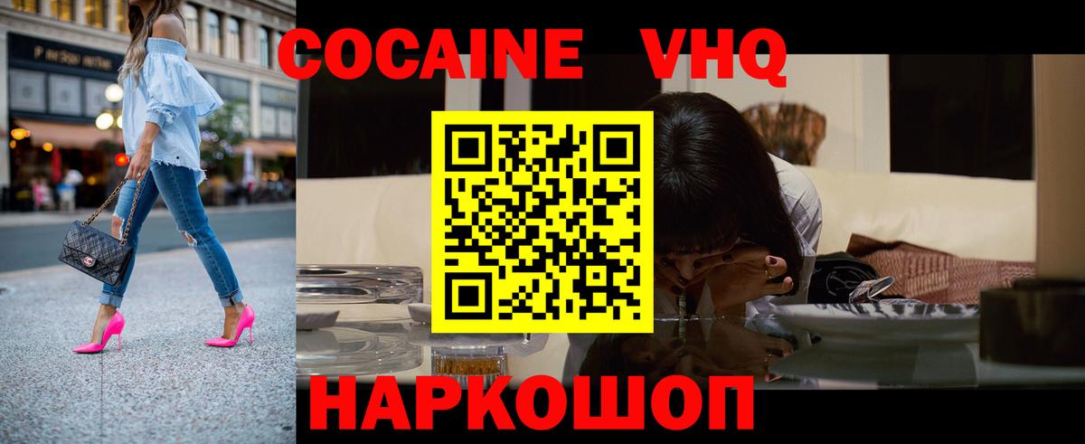 Кокаин 99% Новошахтинск