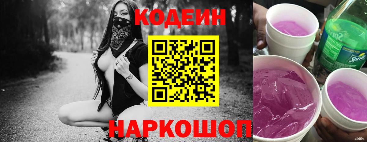 Кодеиновый сироп Lean напиток Lean (лин) Новошахтинск