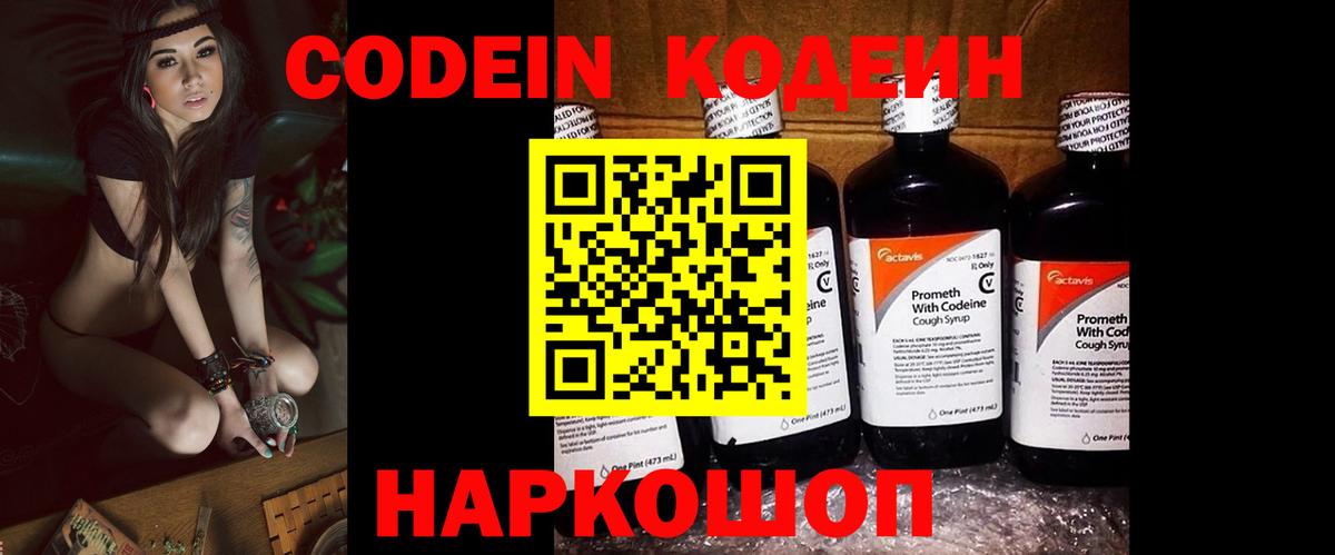 Codein Purple Drank  Codein Purple Drank  Новошахтинск  Вход с VPN 