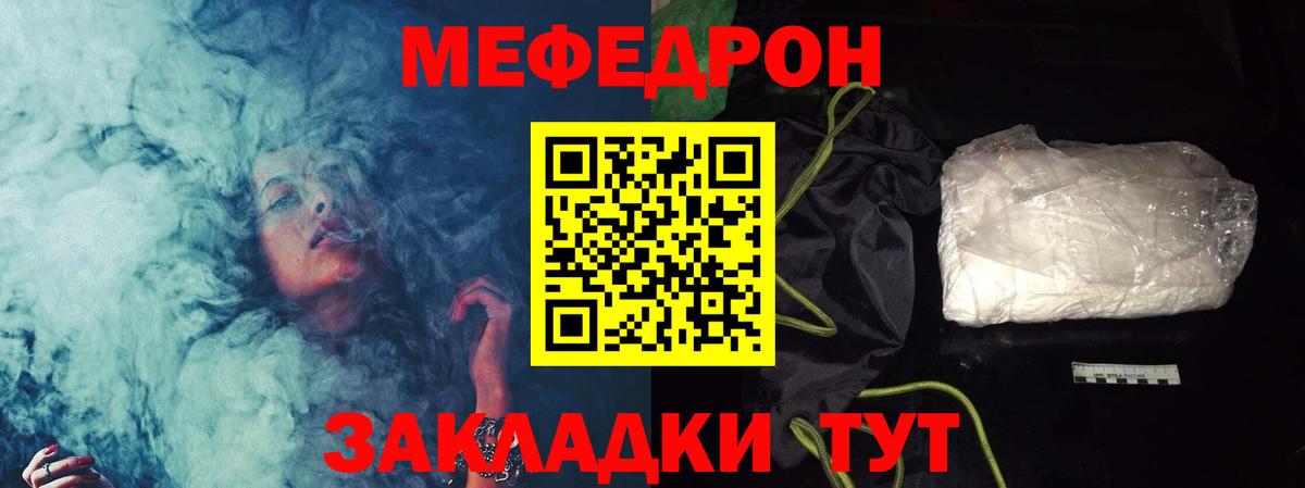 Мефедрон кристаллы Новошахтинск